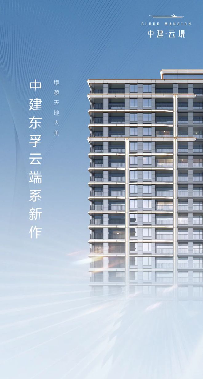 总部基地国匠造筑：中建·云境美好启新！中建云境约110-192㎡