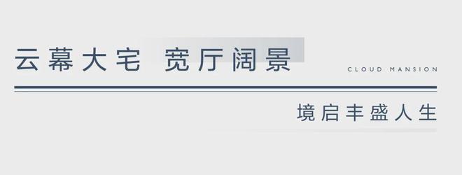 总部基地国匠造筑：中建·云境美好启新！中建云境约110-192㎡(图9)