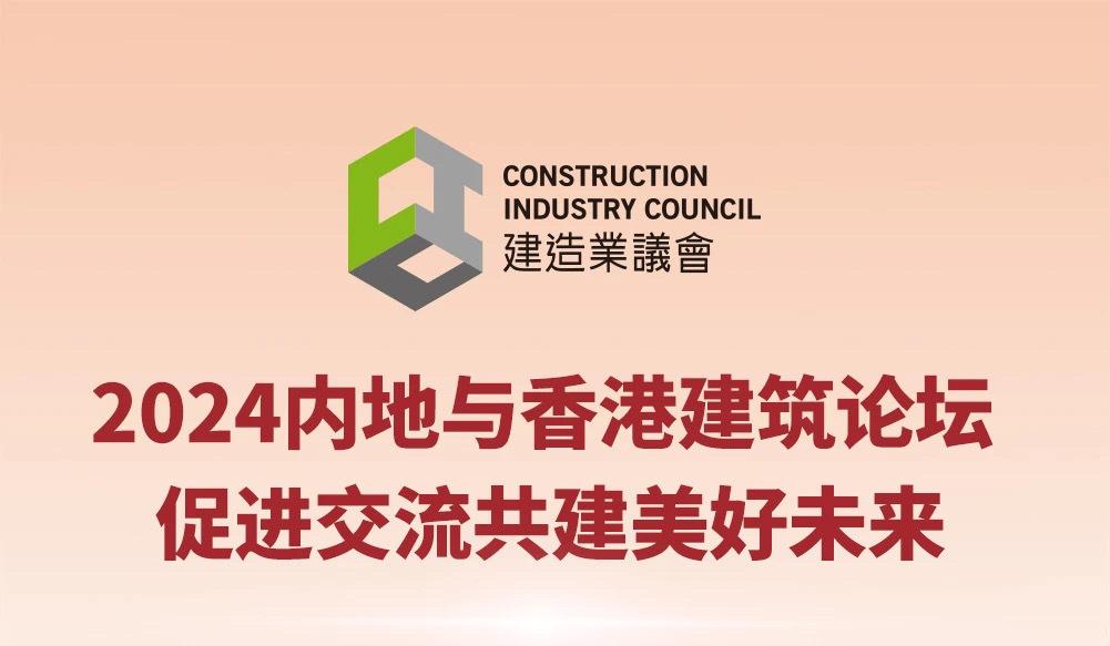 粤港澳大湾区将首次举办内地与香港建筑论坛