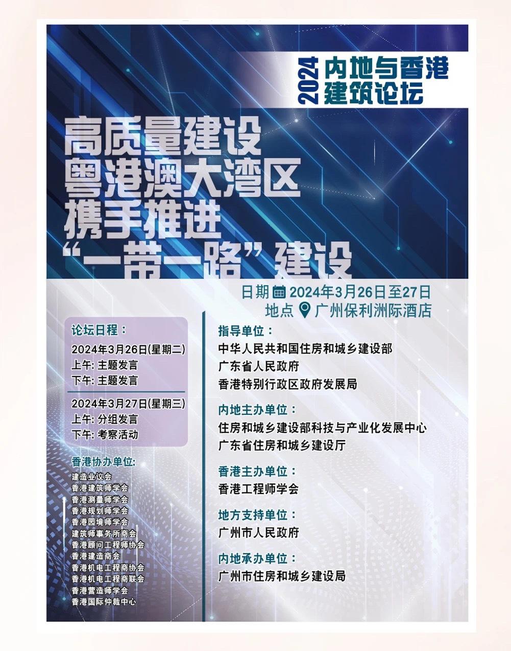 粤港澳大湾区将首次举办内地与香港建筑论坛(图2)