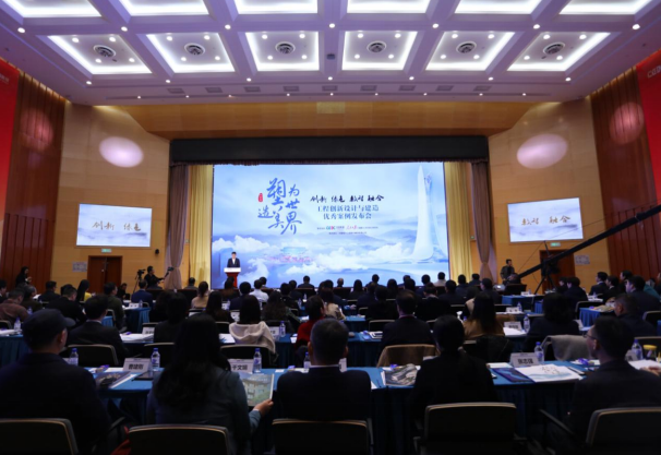 “为世界塑造美”工程创新设计与建造优秀案例在京发布