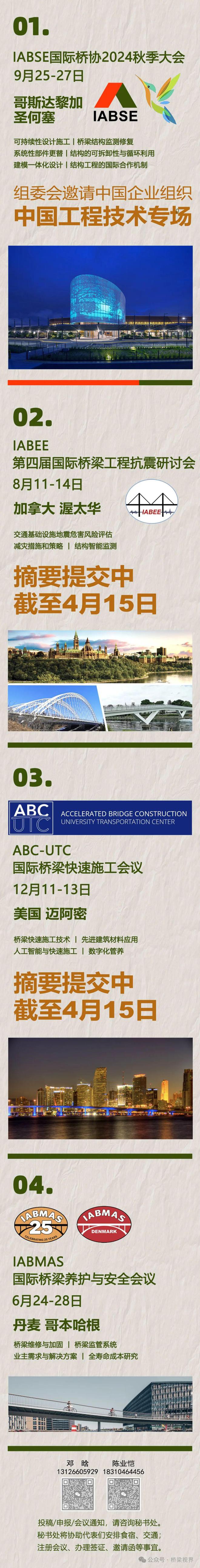 【海外桥讯每周一桥】拿笔记！2024桥梁工程国际会议！(图9)