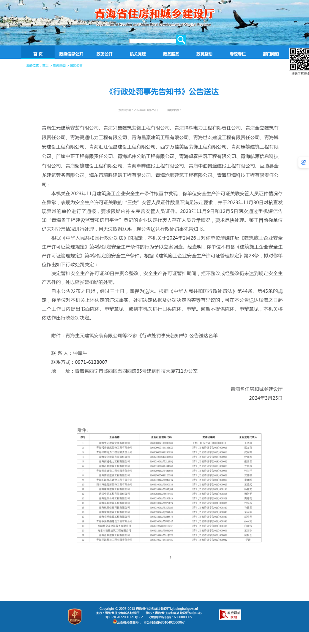 青海生元建筑安装有限公司等22家建筑企业被暂扣安全生产许可证30日并责令整改