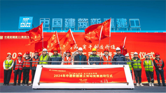 奋楫争先！中建新疆建工三建2024年主题劳动竞赛全面启动