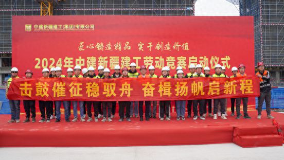 2024中建新疆建工高产项目“匠心铸造精品 实干创造价值”劳动竞赛在中建新疆建工土木工程有限公司太仓项目成功启动