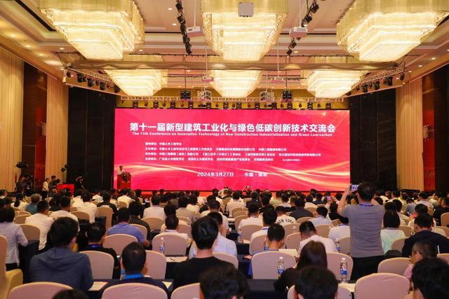 第十一届新型建筑工业化与绿色低碳创新技术交流会在深召开(图2)