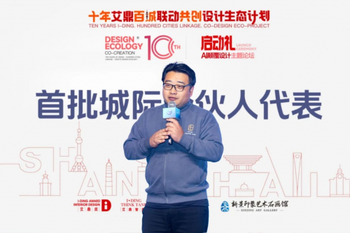 “艾鼎设计生态计划”启动礼暨AI颠覆设计论坛于3月28日在上海圆满落幕!(图16) “艾鼎设计生态计划”启动礼暨AI颠覆设计论坛于3月28日在上海圆满落幕!(图16)