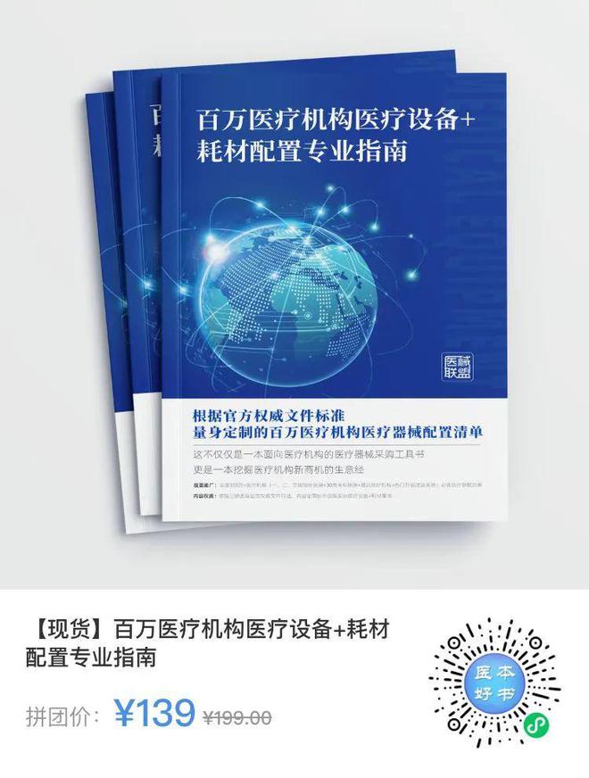 国产优先:新一轮医疗设备更新方案公布!(图3) 国产优先:新一轮医疗设备更新方案公布!(图3)