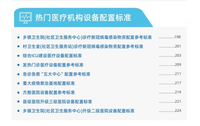 国产优先:新一轮医疗设备更新方案公布!(图4) 国产优先:新一轮医疗设备更新方案公布!(图4)