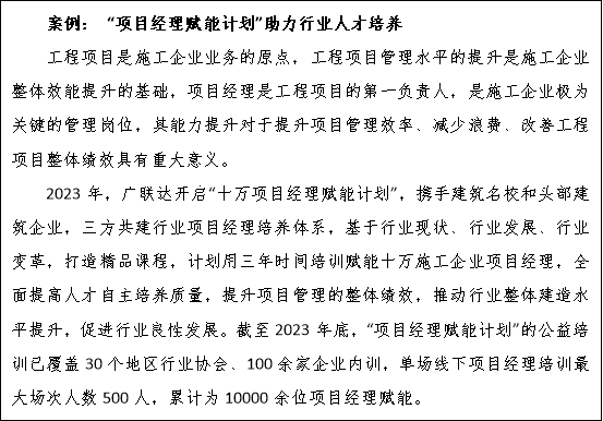 广联达发布《2023年可持续发展报告》 数字科技加持“让每一位建筑人有成就”(图5) 广联达发布《2023年可持续发展报告》 数字科技加持“让每一位建筑人有成就”(图5)