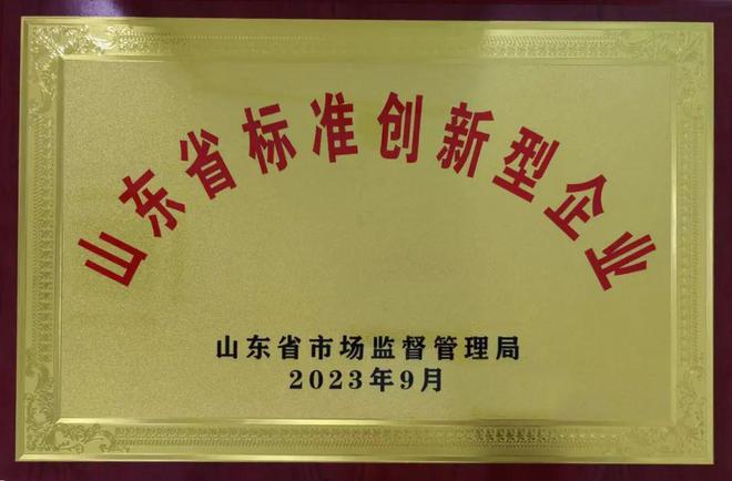 山东工陶院获山东省标准创新型企业(图2)