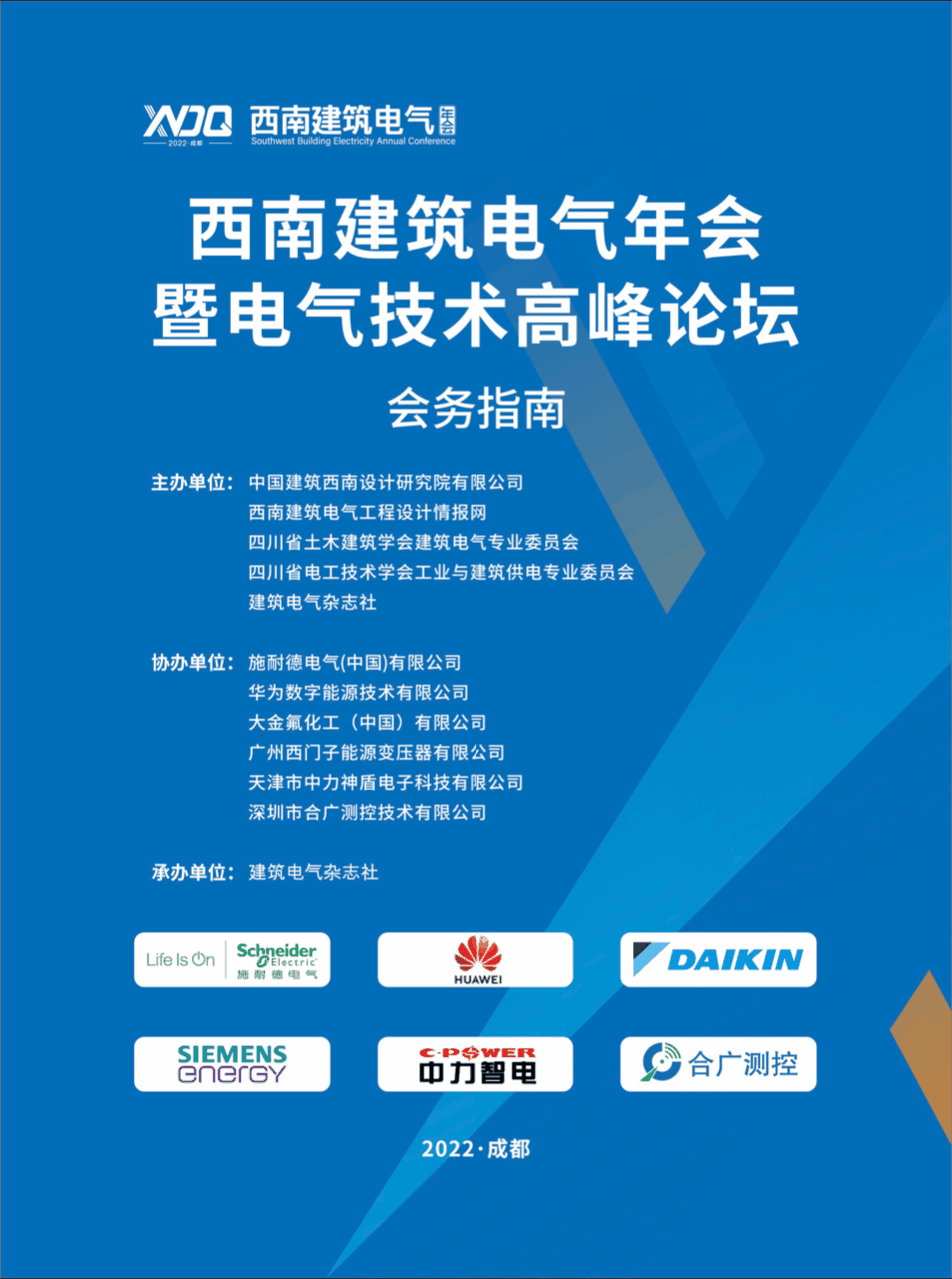上海电科臻和出席2022西南建筑电气年会倡导智能防雷系统与智能建筑数字化的融合(图2)
