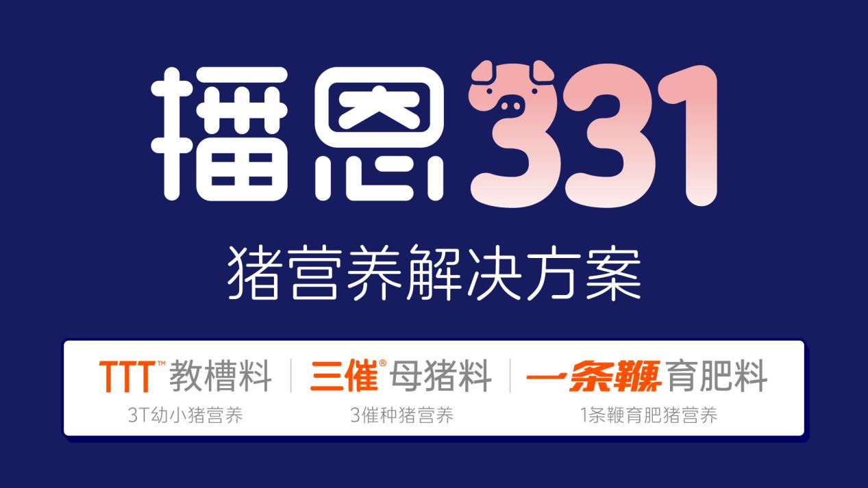 播恩闪耀2024中国饲料工业展331猪营养解决方案备受瞩目！