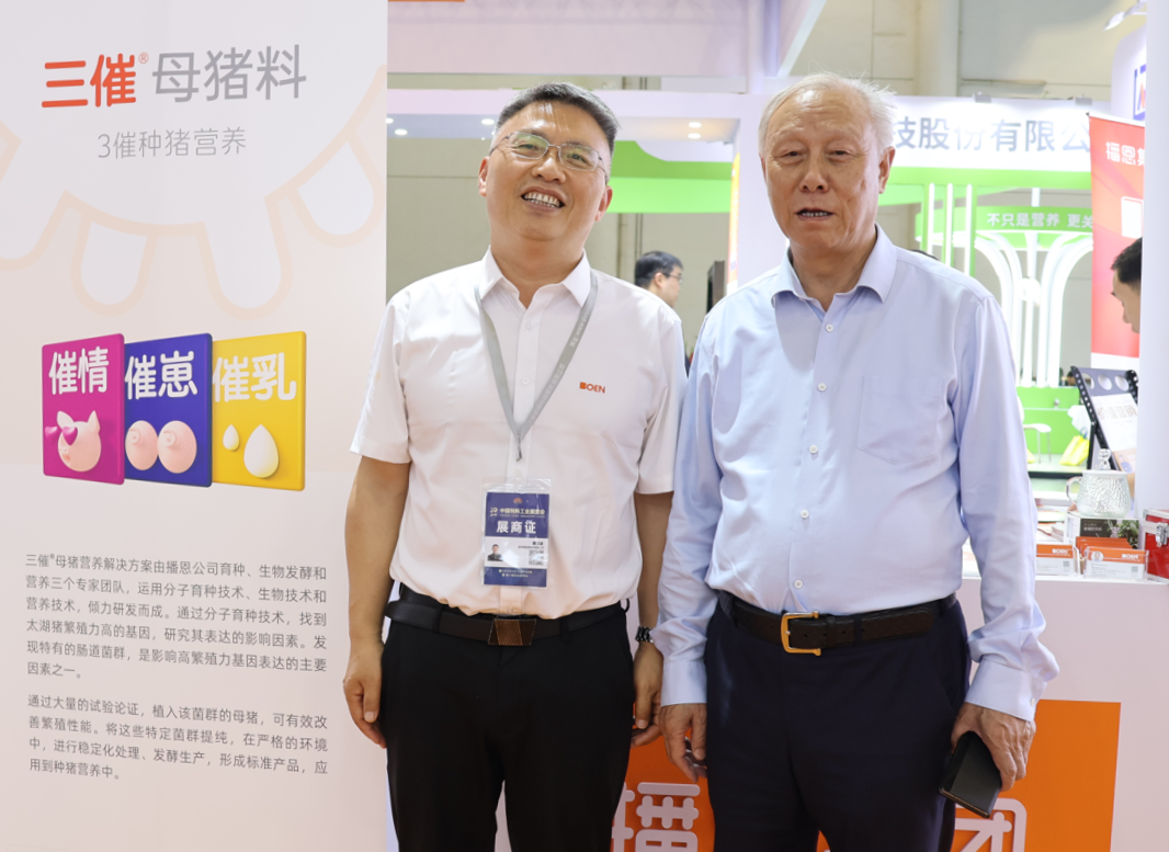 播恩闪耀2024中国饲料工业展331猪营养解决方案备受瞩目!(图3) 播恩闪耀2024中国饲料工业展331猪营养解决方案备受瞩目!(图3)