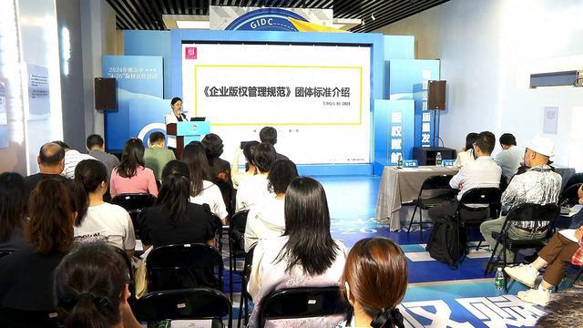 如何保护版权？佛山发布全国首个《企业版权管理规范》团体标准