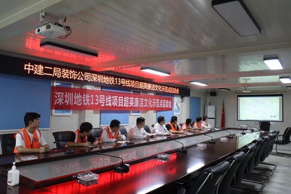 廉洁文化丨中建二局装饰公司深圳分公司坚持“四廉共行” 推动廉洁文化建设蔚然成风(图2)