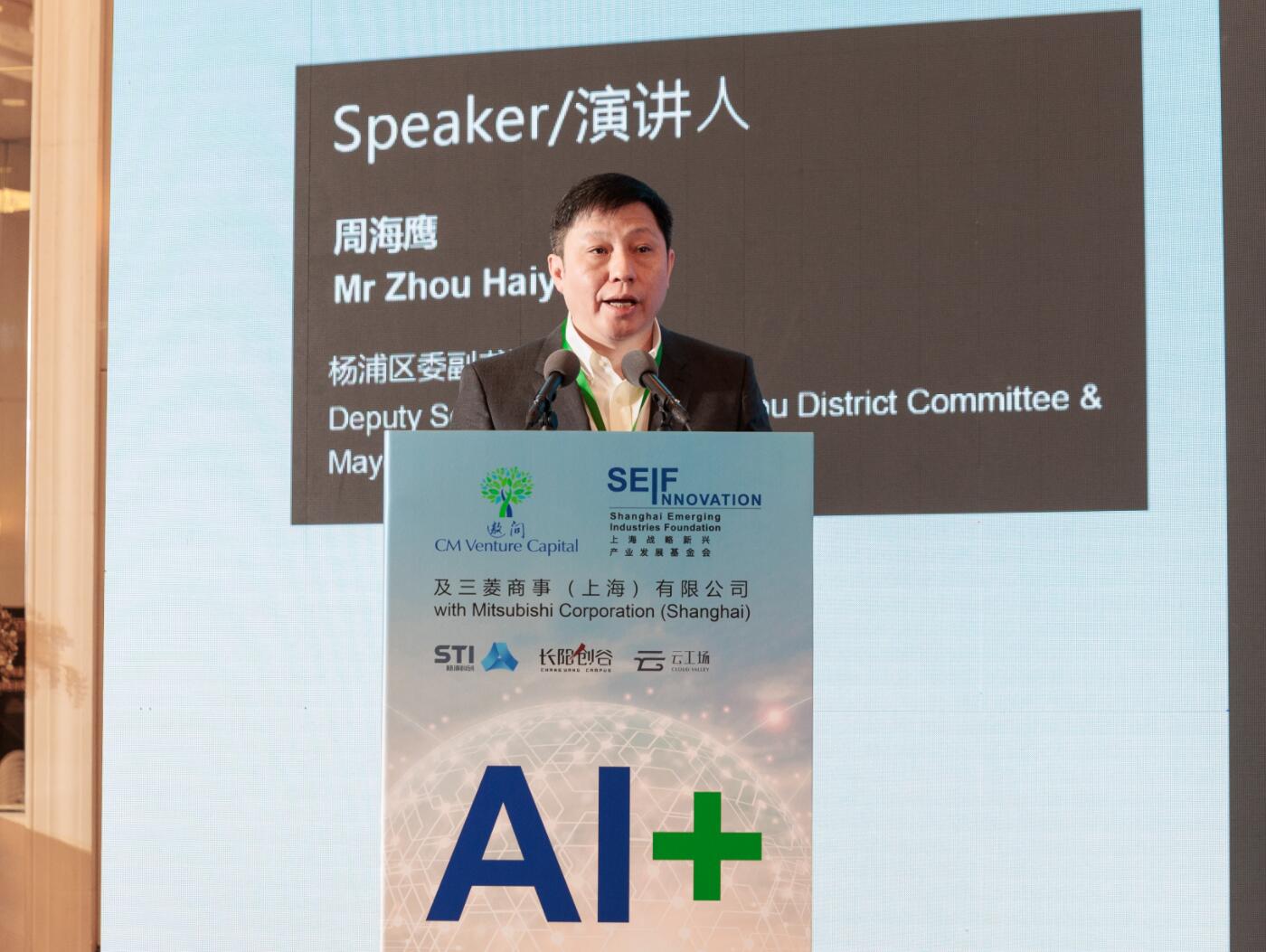 “AI+”产业的未来在哪？2024创新中国研讨会在上海杨浦举行