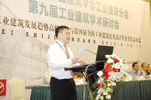 第九届工业建筑学术研讨会在石家庄市举办