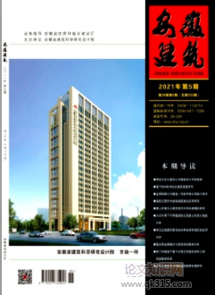 工业建筑与安徽建筑期刊哪个好(图2) 工业建筑与安徽建筑期刊哪个好(图2)