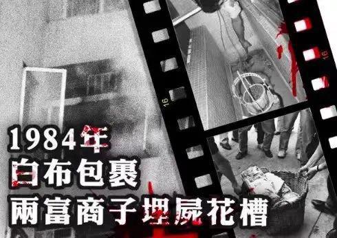 尸体压符咒、被绑成木乃伊？诡异又惊悚的香港花槽双尸悬案
