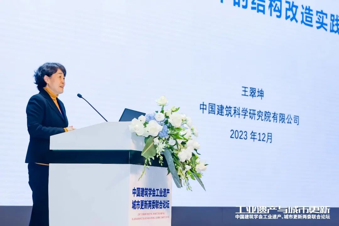 中国建筑学会工业建筑遗产学术委员会换届会议暨工业遗产、城市更新两委联合论坛成功举办(图9)