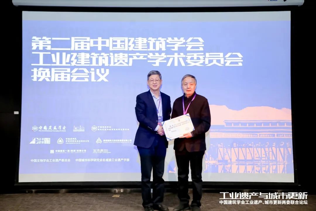 中国建筑学会工业建筑遗产学术委员会换届会议暨工业遗产、城市更新两委联合论坛成功举办(图4)
