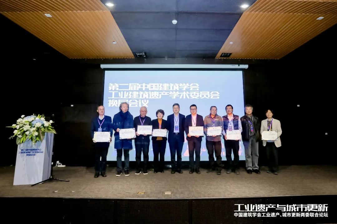 中国建筑学会工业建筑遗产学术委员会换届会议暨工业遗产、城市更新两委联合论坛成功举办(图5)