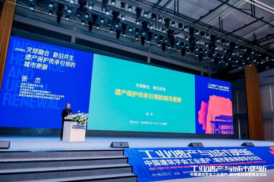 中国建筑学会工业建筑遗产学术委员会换届会议暨工业遗产、城市更新两委联合论坛成功举办(图10)