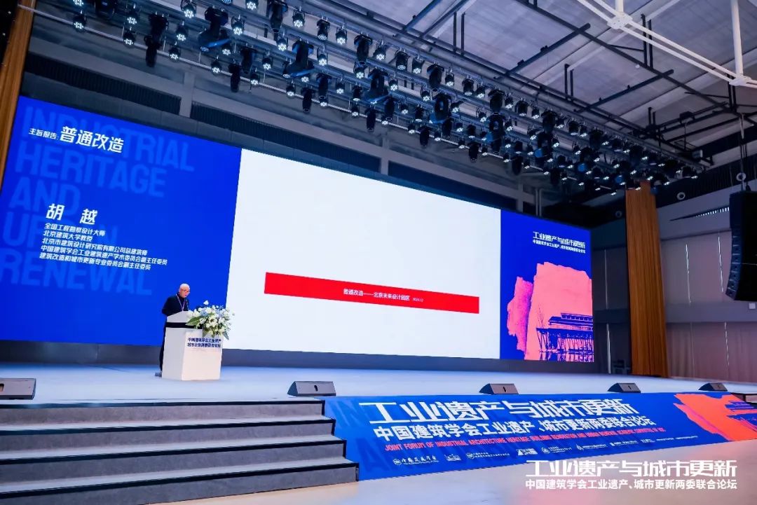 中国建筑学会工业建筑遗产学术委员会换届会议暨工业遗产、城市更新两委联合论坛成功举办(图11)