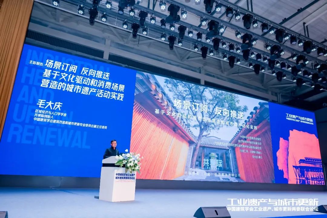 中国建筑学会工业建筑遗产学术委员会换届会议暨工业遗产、城市更新两委联合论坛成功举办(图13)