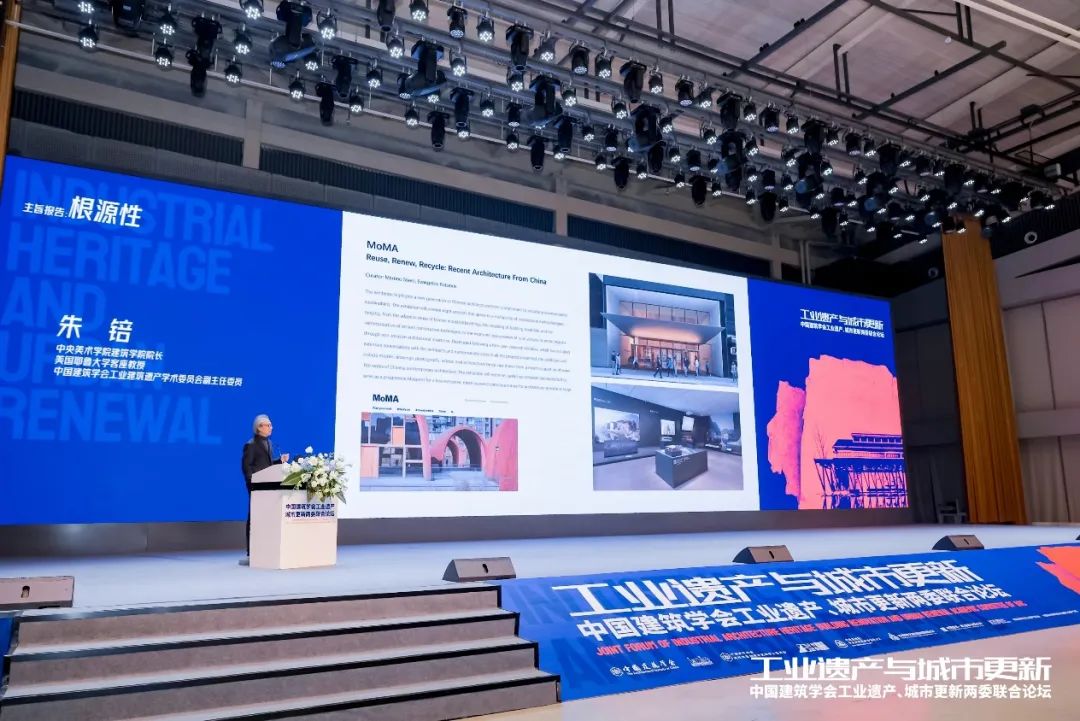 中国建筑学会工业建筑遗产学术委员会换届会议暨工业遗产、城市更新两委联合论坛成功举办(图14)