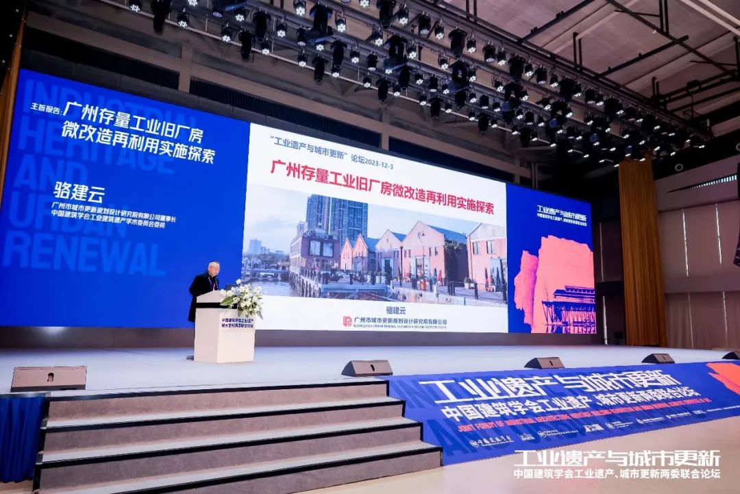 中国建筑学会工业建筑遗产学术委员会换届会议暨工业遗产、城市更新两委联合论坛成功举办(图16)