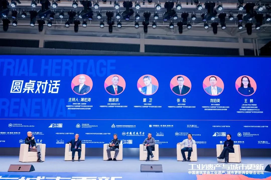 中国建筑学会工业建筑遗产学术委员会换届会议暨工业遗产、城市更新两委联合论坛成功举办(图15)