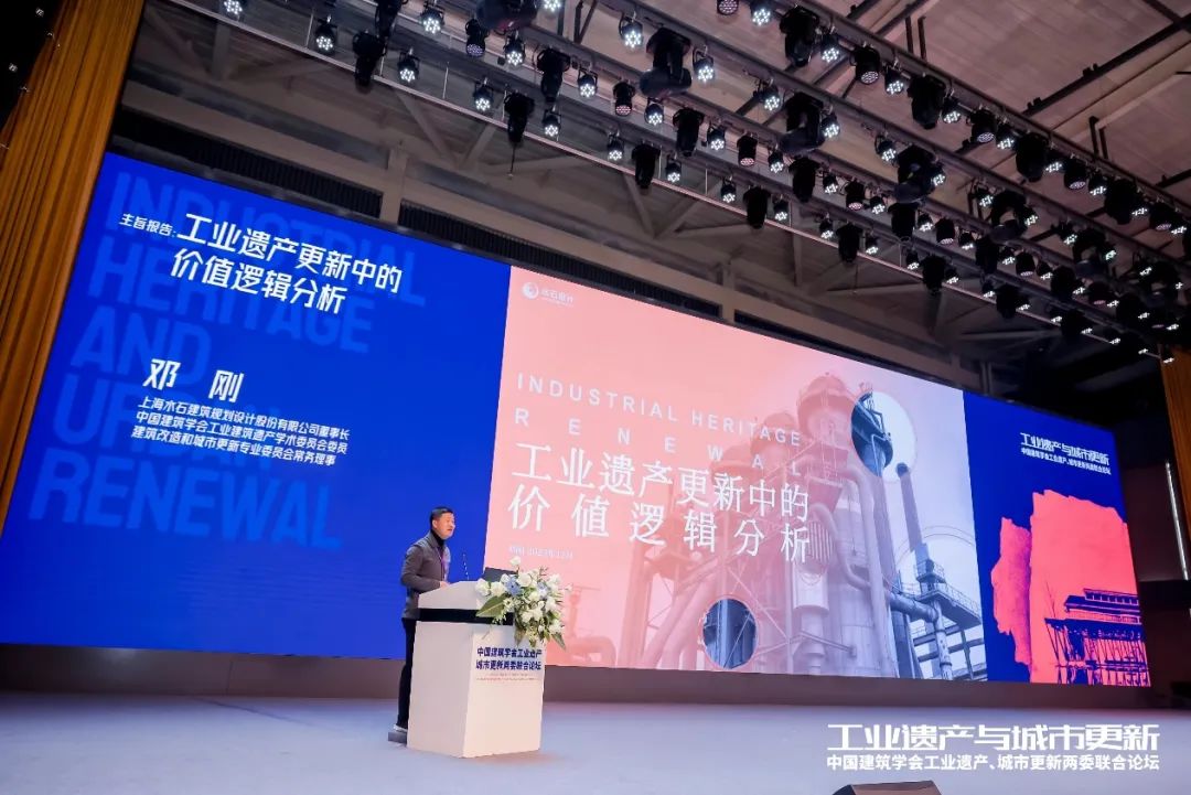 中国建筑学会工业建筑遗产学术委员会换届会议暨工业遗产、城市更新两委联合论坛成功举办(图17)