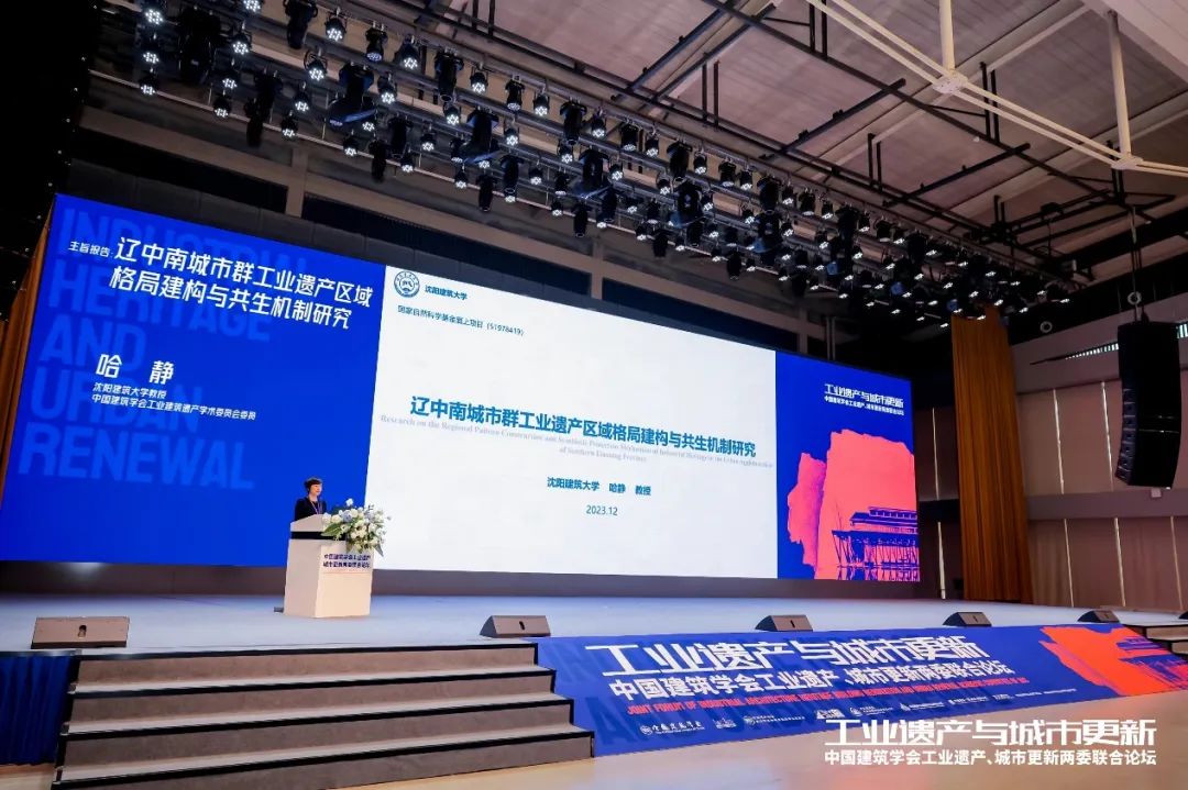 中国建筑学会工业建筑遗产学术委员会换届会议暨工业遗产、城市更新两委联合论坛成功举办(图18)