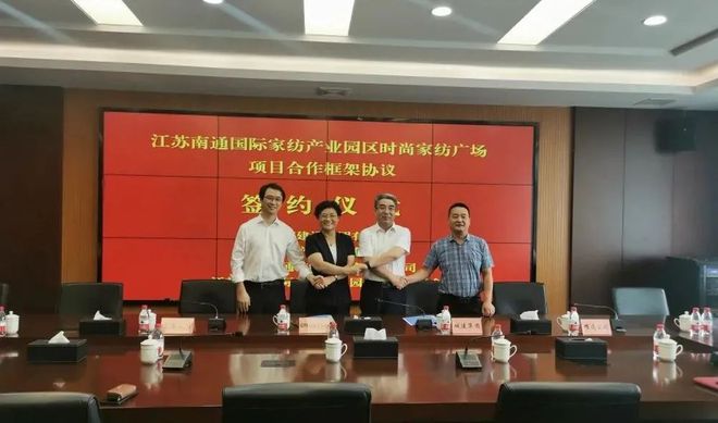 正式签约!时尚家纺广场迎来重大进展!(图2) 正式签约!时尚家纺广场迎来重大进展!(图2)