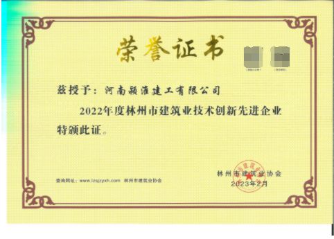林州市年度建筑业安全先进企业名单公布河南颍淮建工载誉登榜(图5) 林州市年度建筑业安全先进企业名单公布河南颍淮建工载誉登榜(图5)