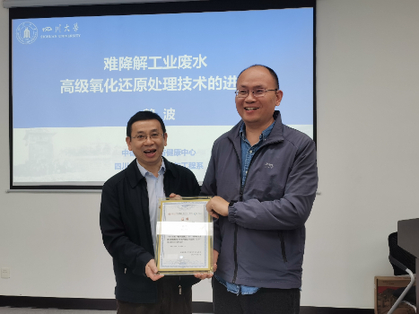 四川大学建筑与环境学院教授赖波做客环境讲坛分享难降解工业废水高级氧化还原技术装备的研究进展(图3)