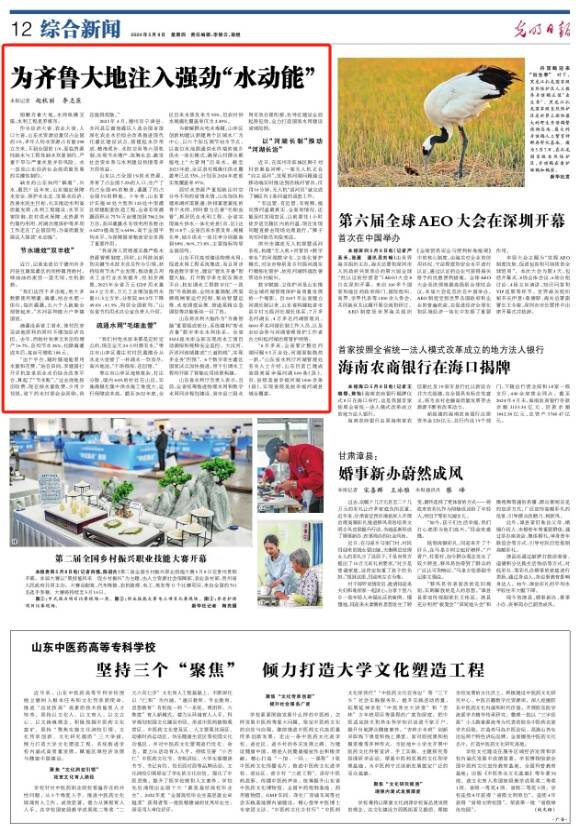 《光明日报》点赞山东水利工程建设：为齐鲁大地注入强劲“水动能”
