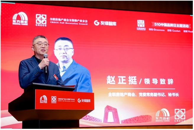 第五届GCH全装修品牌日走进东方雨虹 参编单位共议高质量发展(图2)