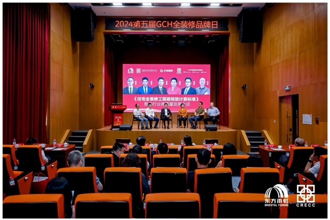 第五届GCH全装修品牌日走进东方雨虹 参编单位共议高质量发展(图10)