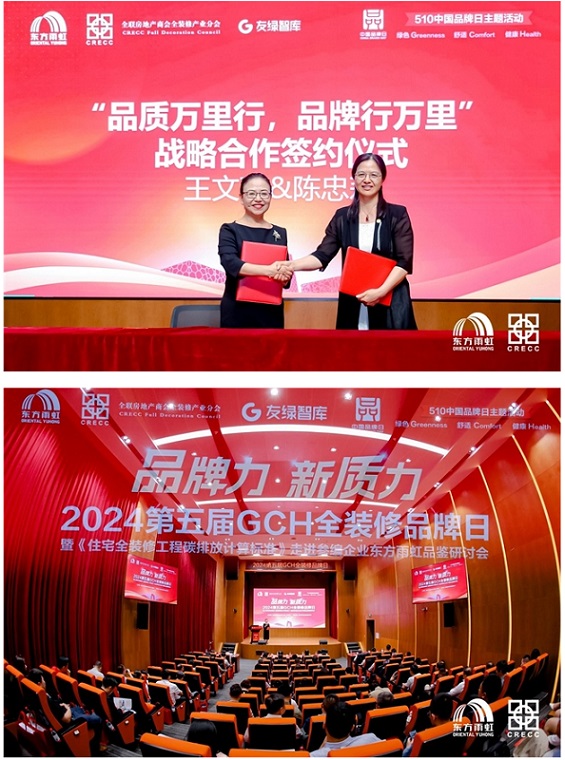第五届GCH全装修品牌日走进东方雨虹 参编单位共议高质量发展(图15)