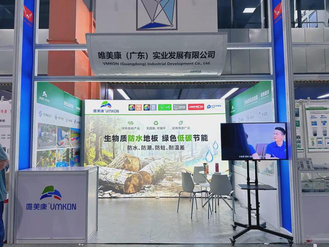 唯美康亮相第三届中国绿色建材与装配式建筑及智能建造展