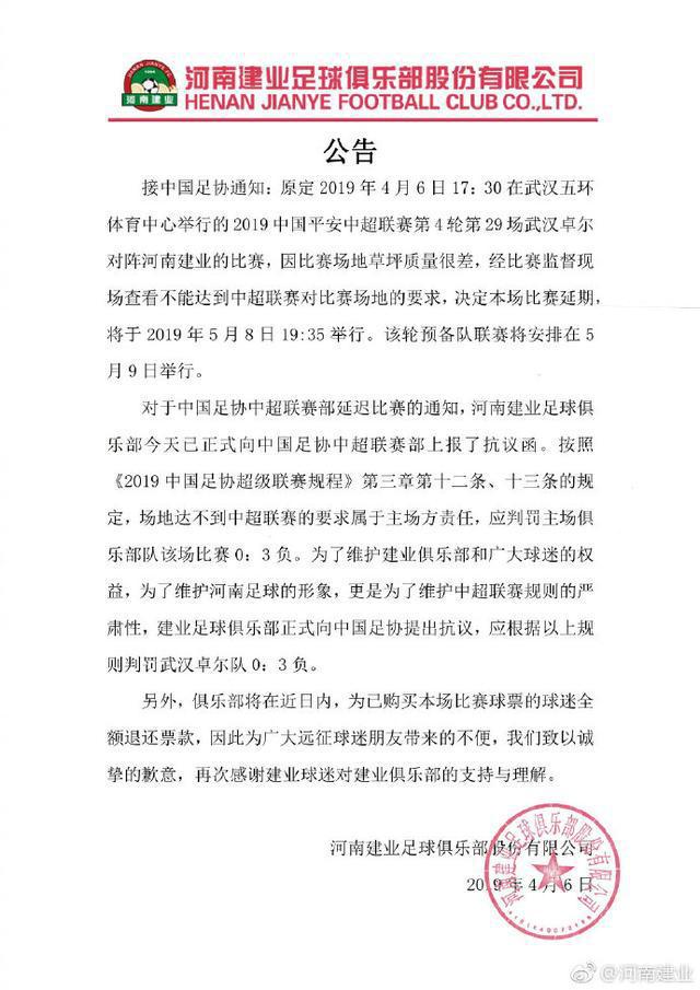 建业中超前两轮未尝胜绩比赛延期上诉足协讨3分要“开门红”(图3)