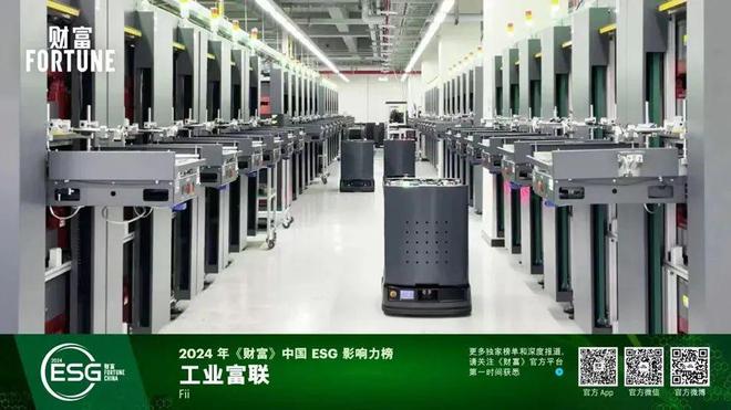 再次上榜！工业富联荣登2024年《财富》中国ESG影响力榜
