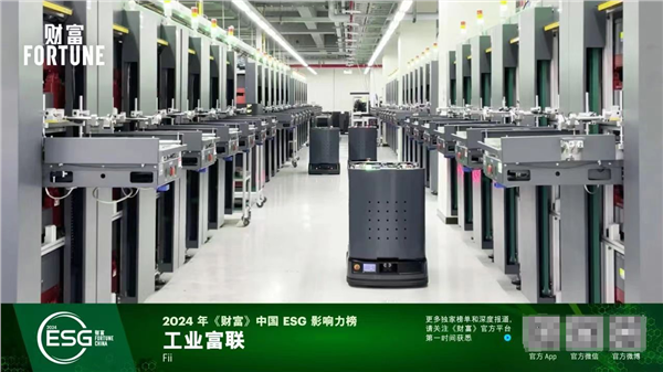 2024年《财富》中国ESG影响力榜揭晓 工业富联再次上榜