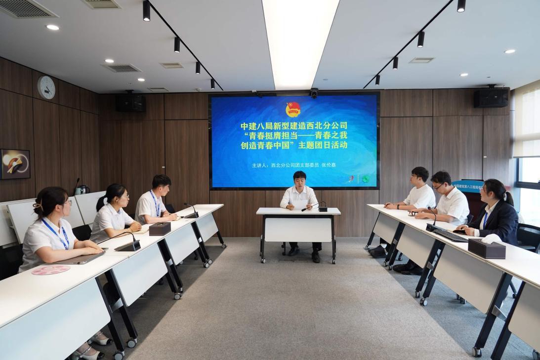 中建八局新型建造西北分公司团支部开展“青春挺膺担当”主题团日活动