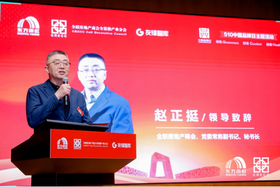 第五届GCH全装修品牌日 共议好房子高质量发展(图3) 第五届GCH全装修品牌日 共议好房子高质量发展(图3)