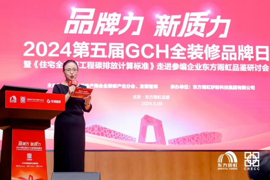 第五届GCH全装修品牌日 共议好房子高质量发展(图2) 第五届GCH全装修品牌日 共议好房子高质量发展(图2)
