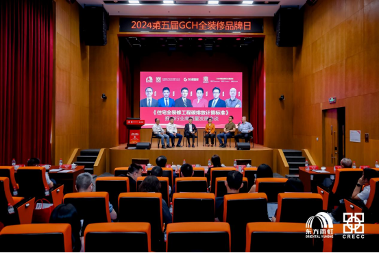 第五届GCH全装修品牌日 共议好房子高质量发展(图11) 第五届GCH全装修品牌日 共议好房子高质量发展(图11)